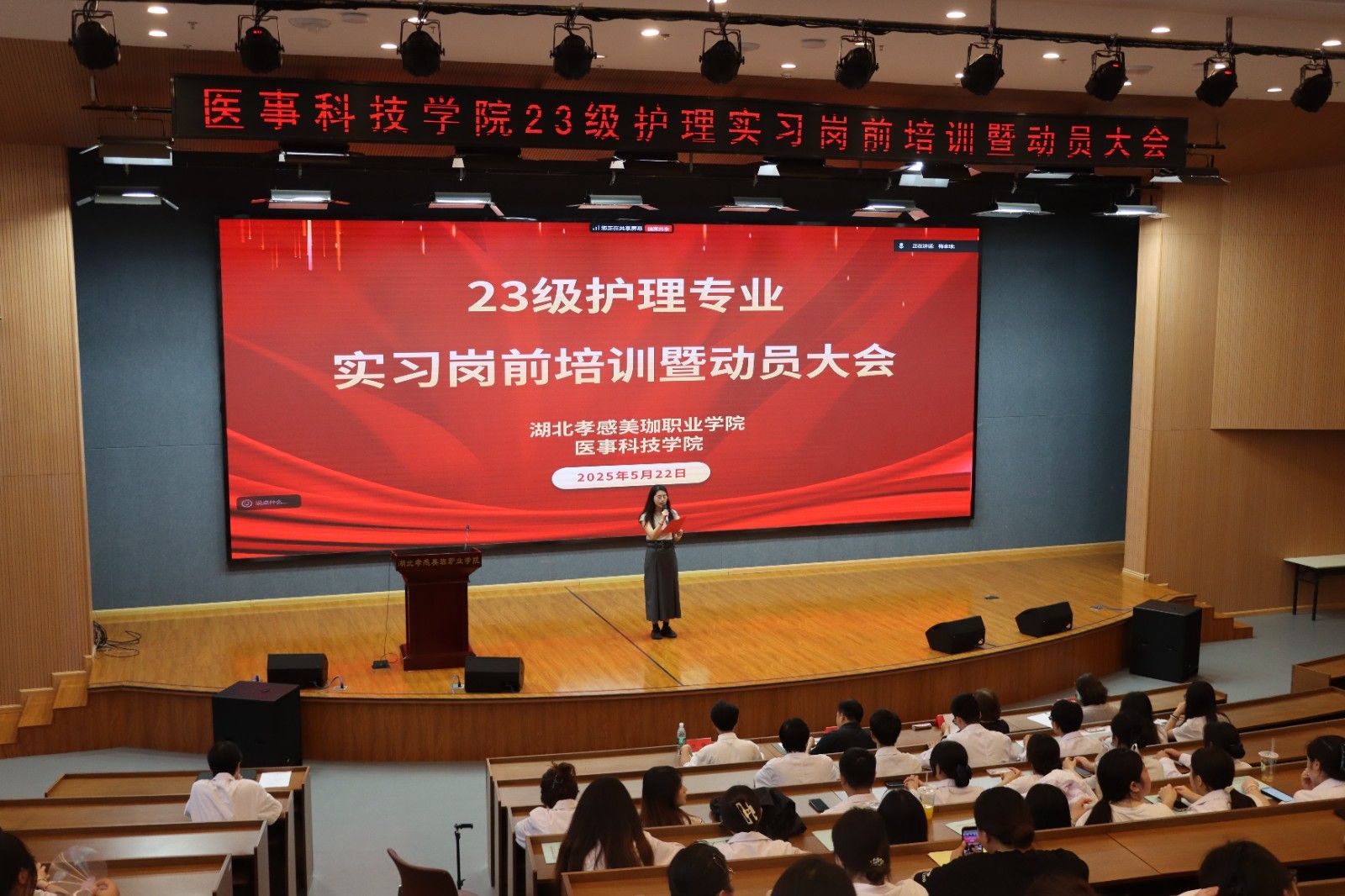 23级护理专业实习岗前培训暨动员大会成功召开